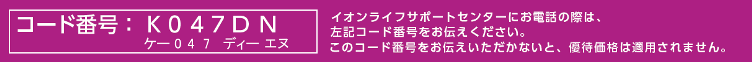 イオンコード