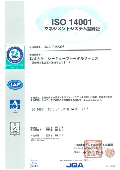 ISOマネジメントシステム登録証